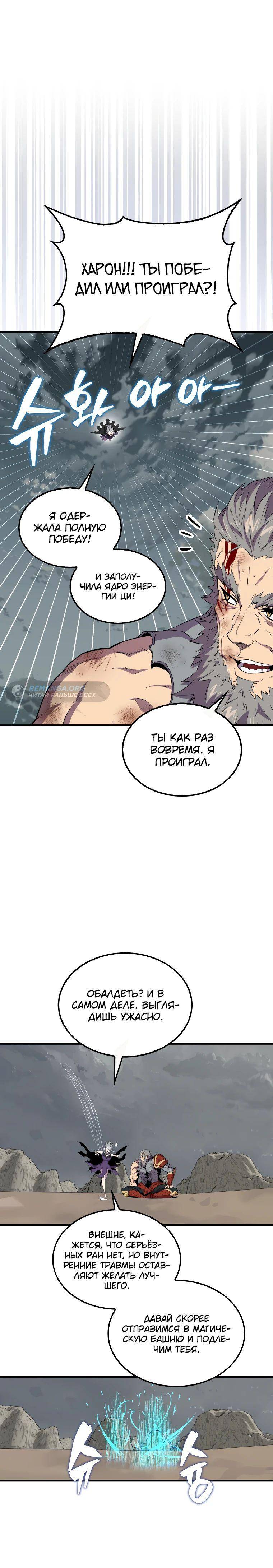 Страница 85 главы 126 манги Я — ранкер, даже когда сплю / The Slumbering Ranker