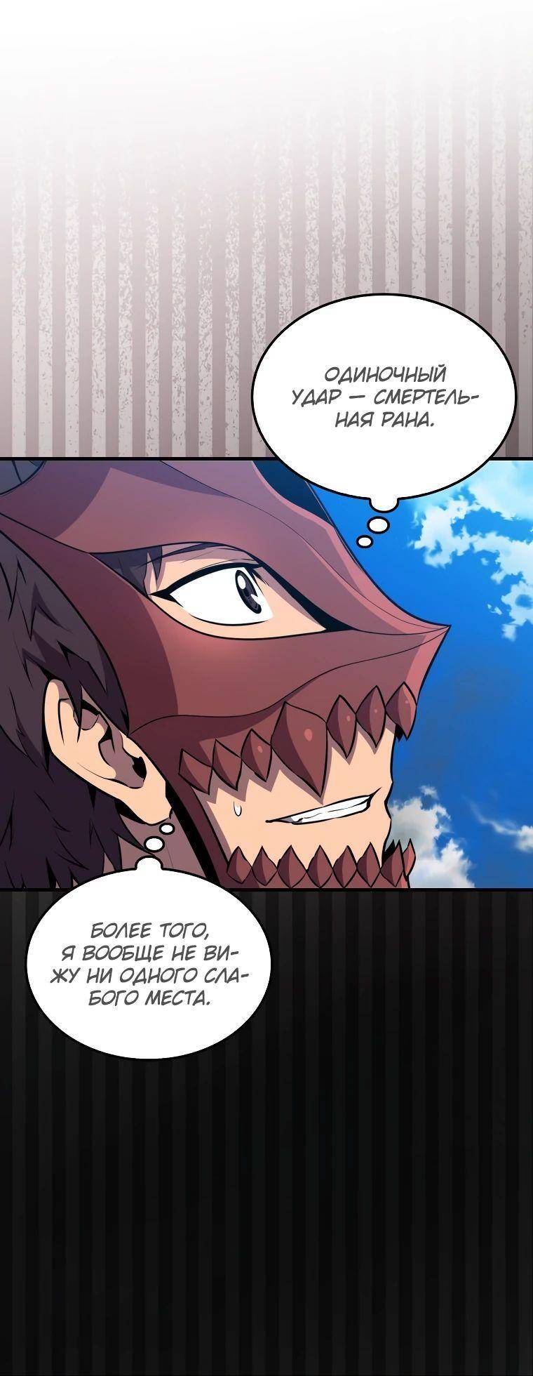 Страница 4 главы 135 манги Я — ранкер, даже когда сплю / The Slumbering Ranker