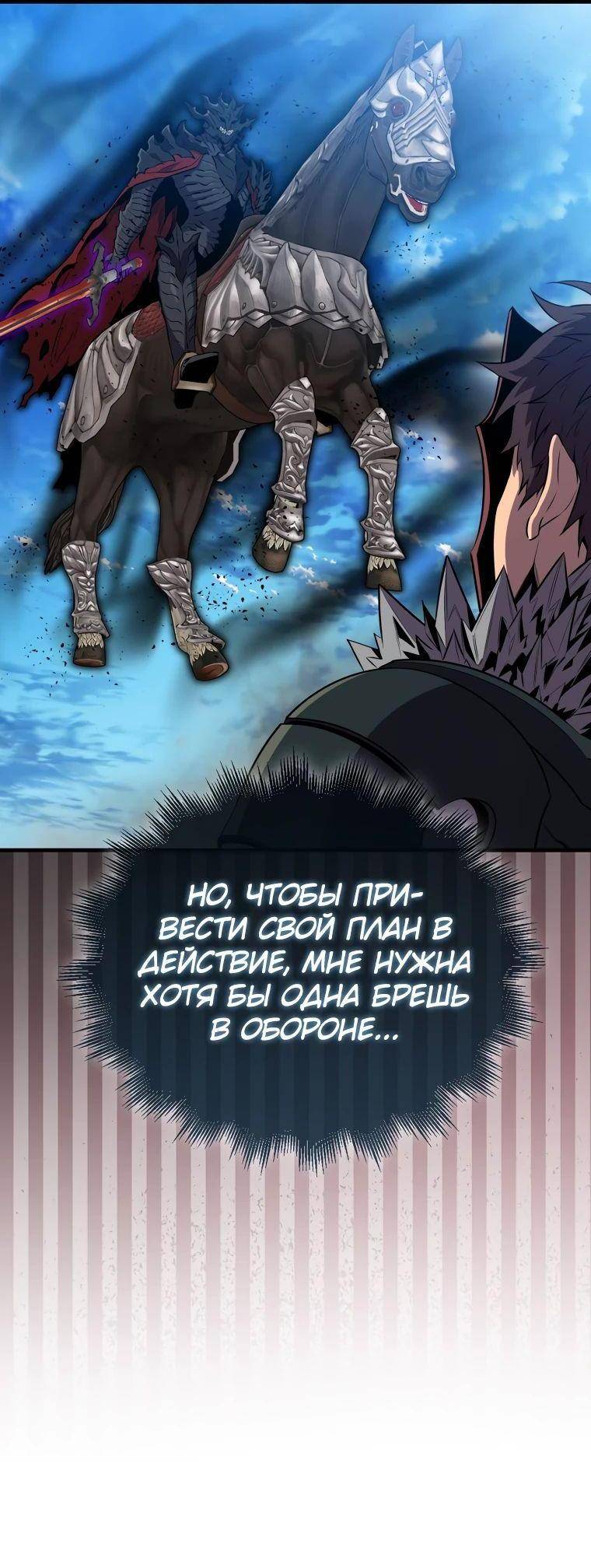 Страница 5 главы 135 манги Я — ранкер, даже когда сплю / The Slumbering Ranker