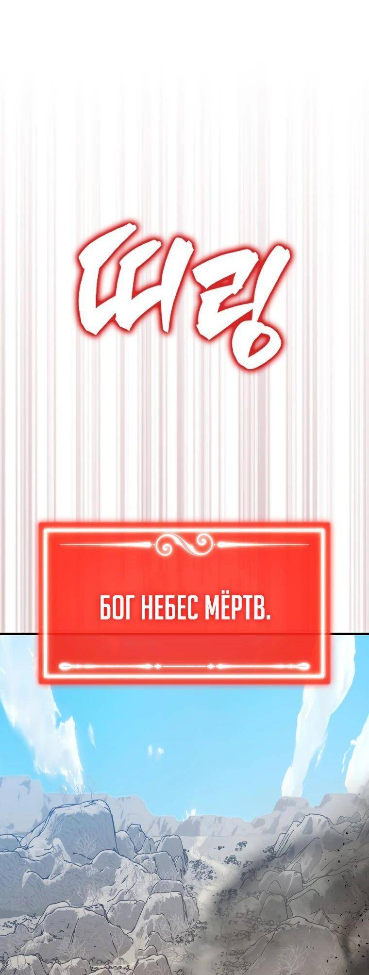 Страница 6 главы 135 манги Я — ранкер, даже когда сплю / The Slumbering Ranker