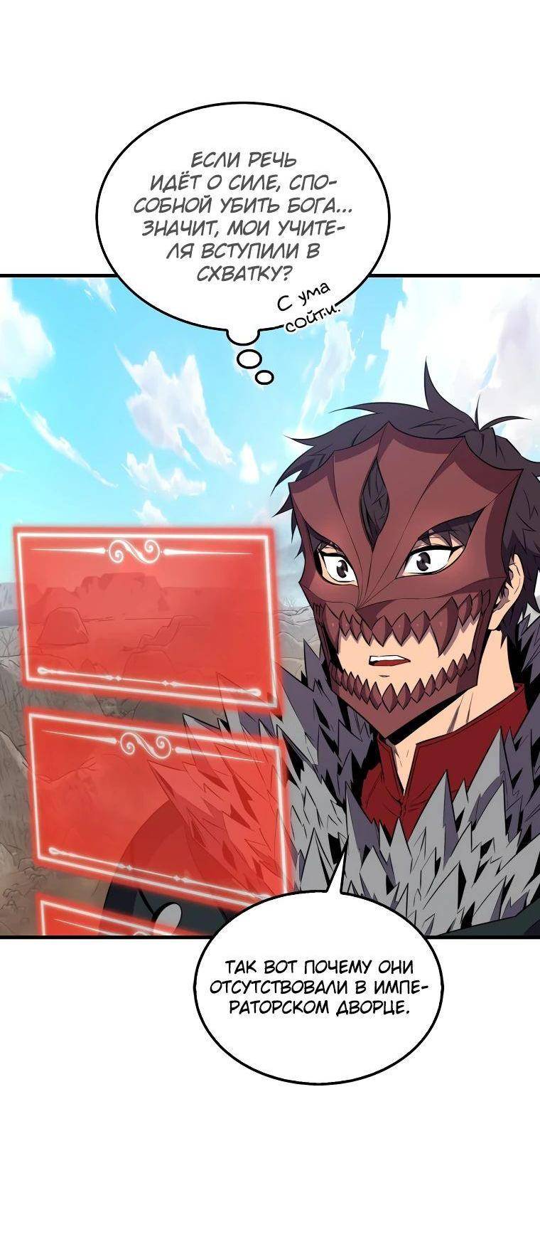 Страница 8 главы 135 манги Я — ранкер, даже когда сплю / The Slumbering Ranker