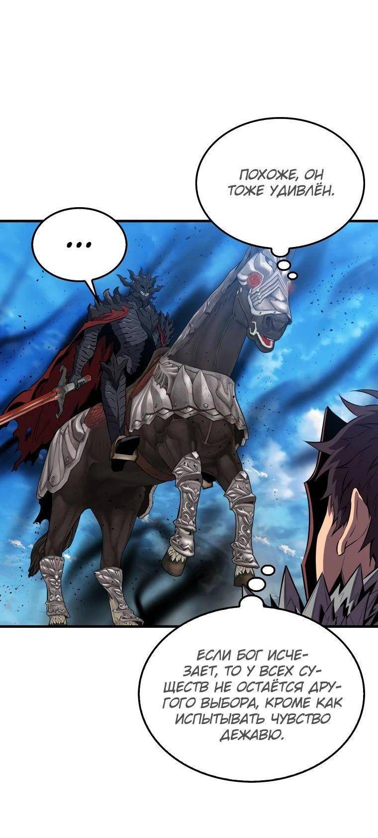 Страница 9 главы 135 манги Я — ранкер, даже когда сплю / The Slumbering Ranker