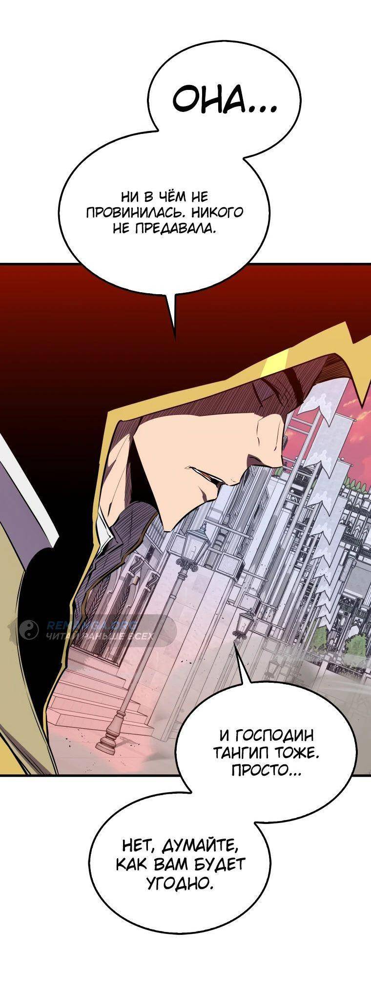 Страница 26 главы 135 манги Я — ранкер, даже когда сплю / The Slumbering Ranker