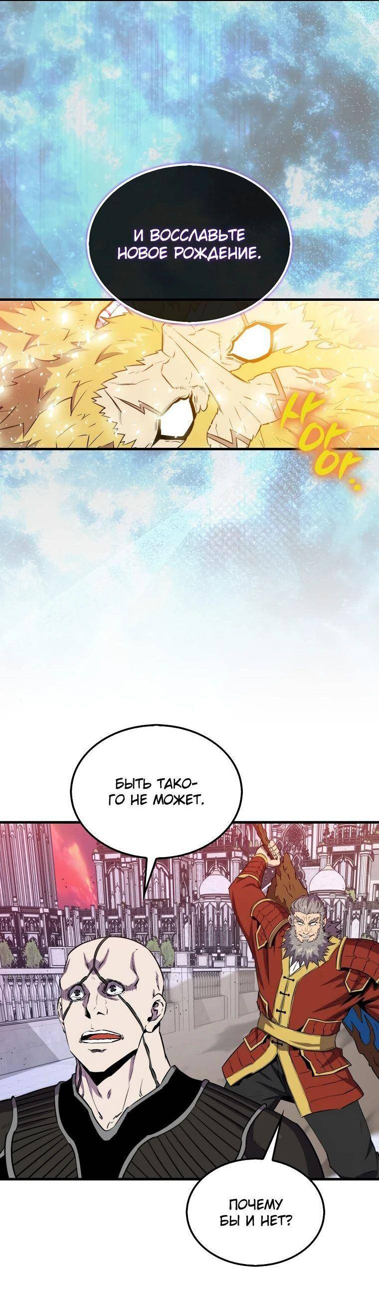 Страница 30 главы 135 манги Я — ранкер, даже когда сплю / The Slumbering Ranker