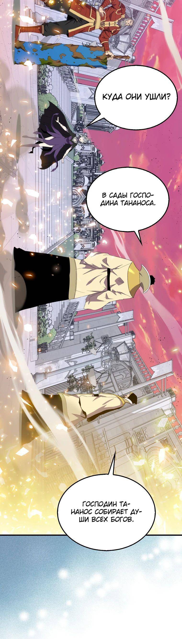 Страница 36 главы 135 манги Я — ранкер, даже когда сплю / The Slumbering Ranker