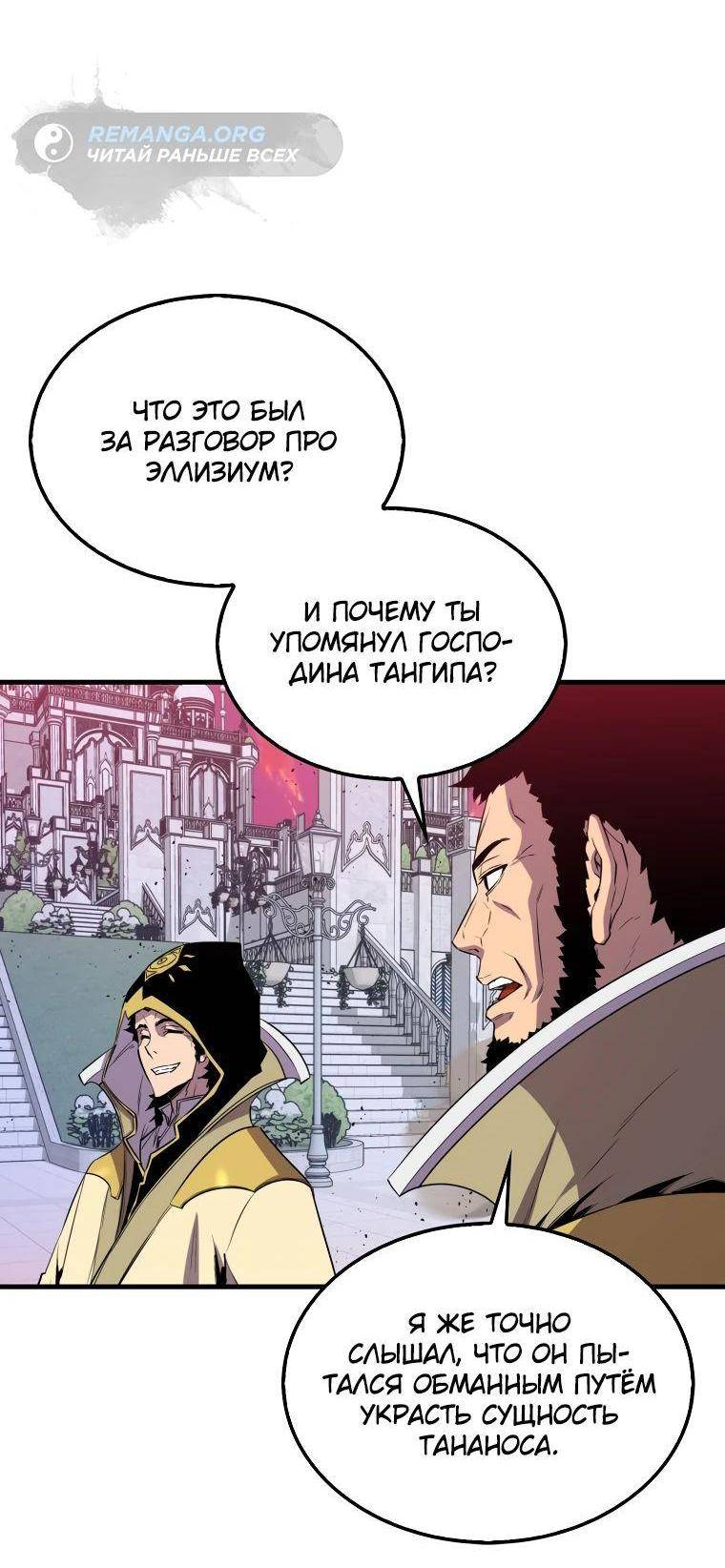 Страница 38 главы 135 манги Я — ранкер, даже когда сплю / The Slumbering Ranker
