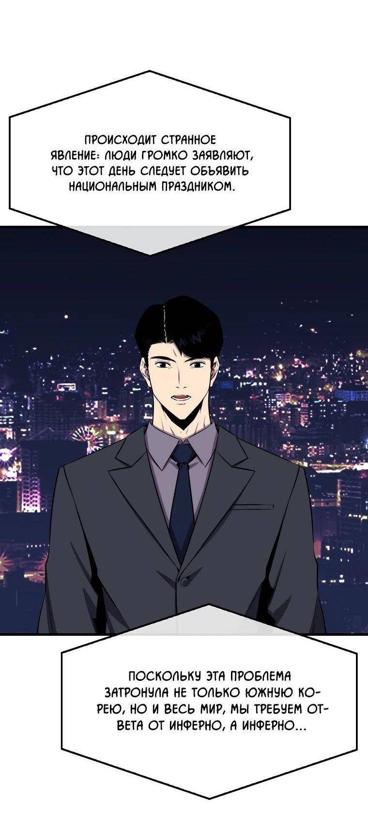 Страница 47 главы 135 манги Я — ранкер, даже когда сплю / The Slumbering Ranker