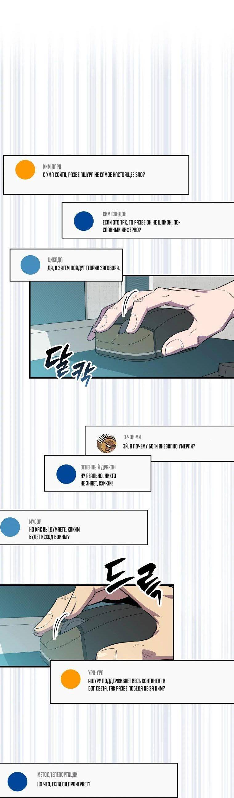 Страница 48 главы 135 манги Я — ранкер, даже когда сплю / The Slumbering Ranker