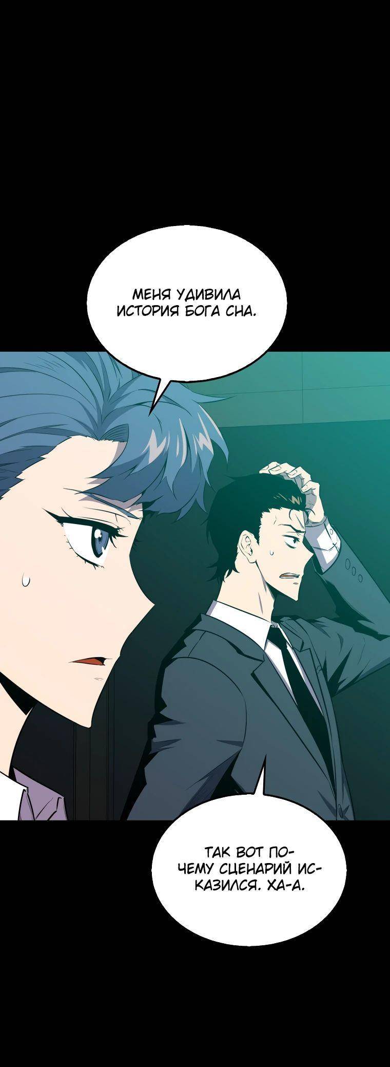 Страница 51 главы 135 манги Я — ранкер, даже когда сплю / The Slumbering Ranker