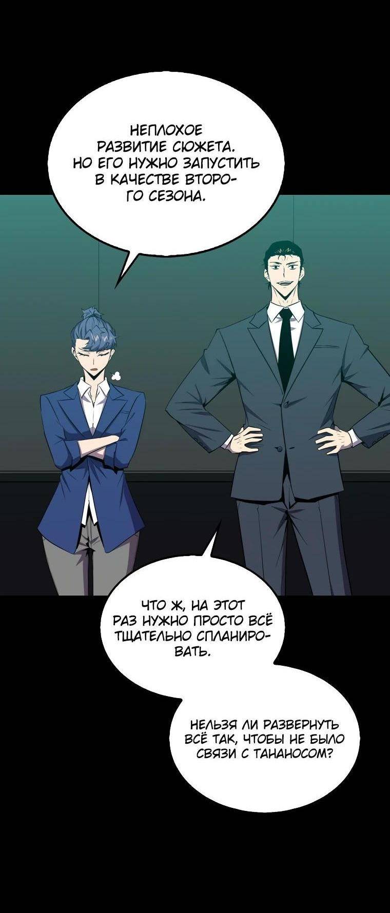 Страница 53 главы 135 манги Я — ранкер, даже когда сплю / The Slumbering Ranker