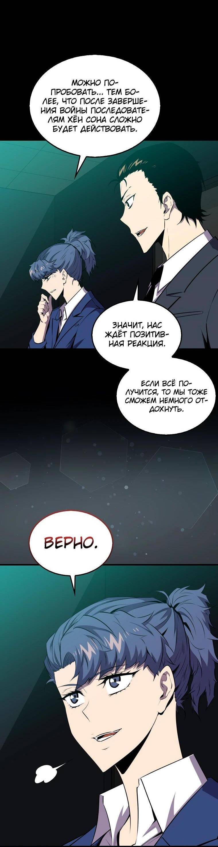 Страница 54 главы 135 манги Я — ранкер, даже когда сплю / The Slumbering Ranker