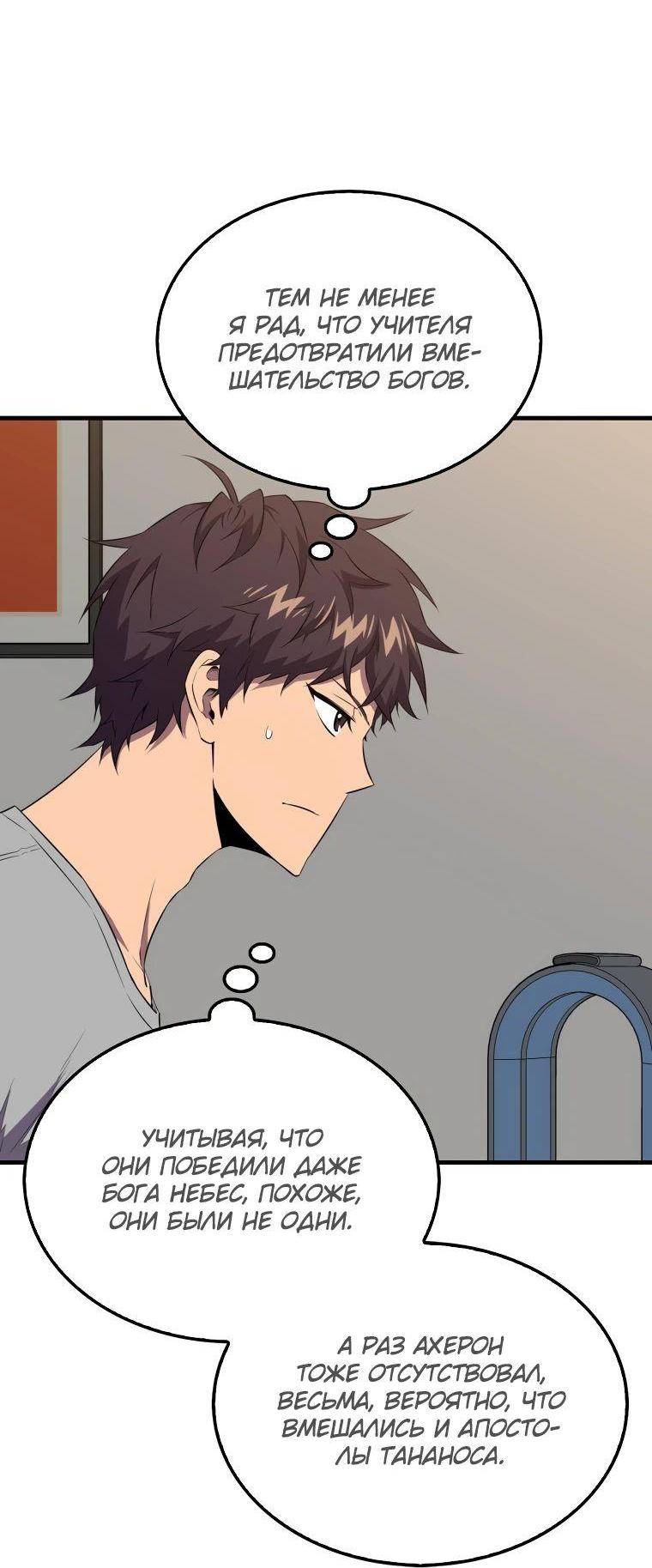 Страница 59 главы 135 манги Я — ранкер, даже когда сплю / The Slumbering Ranker