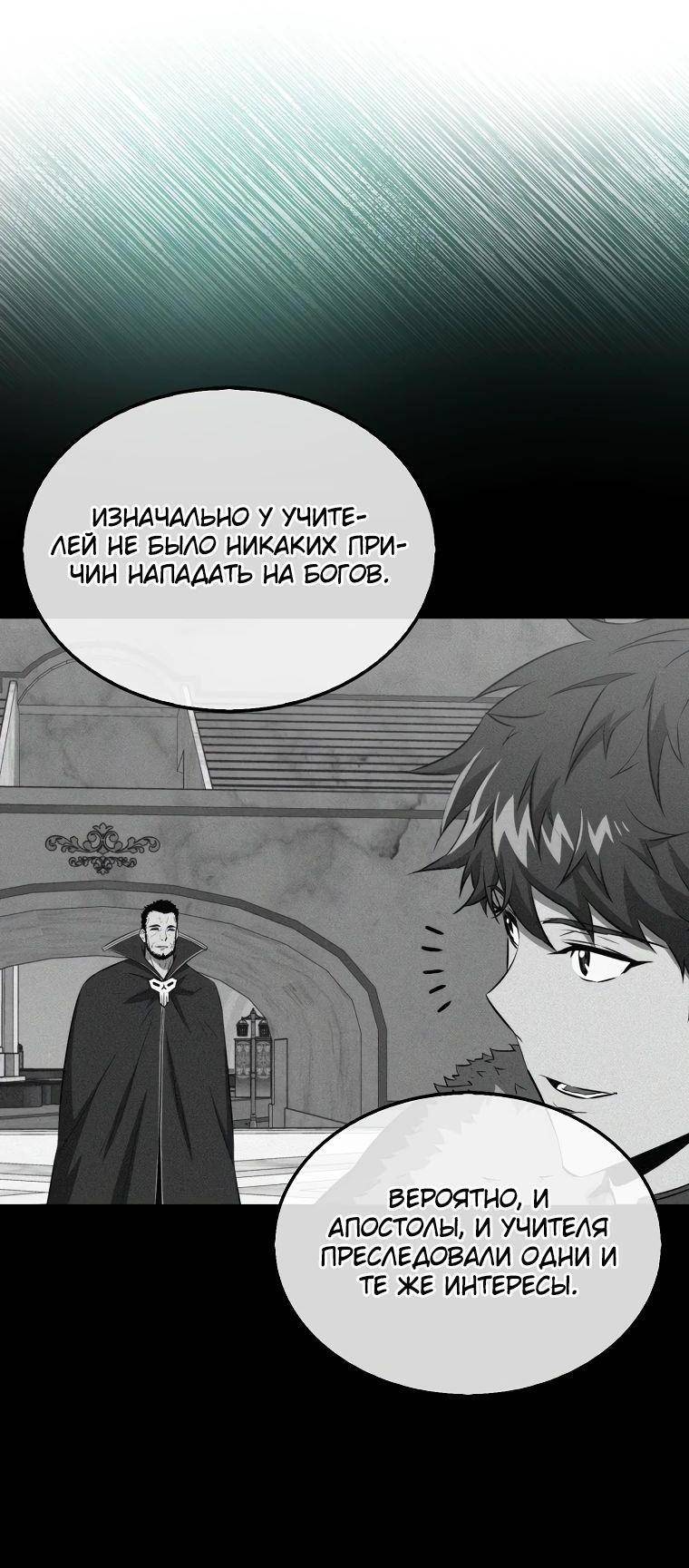 Страница 60 главы 135 манги Я — ранкер, даже когда сплю / The Slumbering Ranker