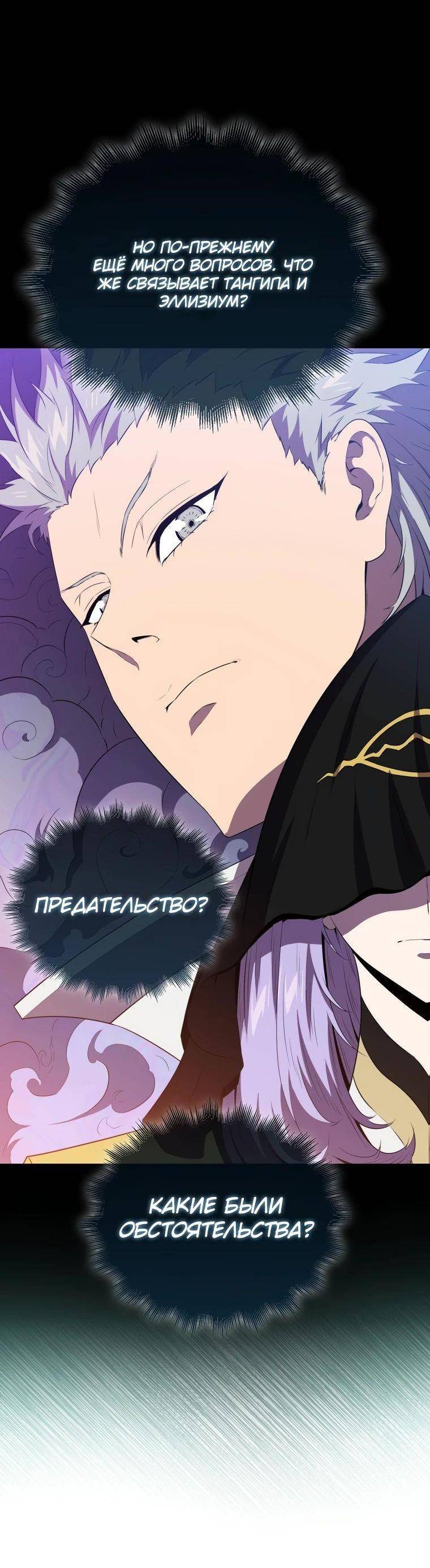 Страница 61 главы 135 манги Я — ранкер, даже когда сплю / The Slumbering Ranker