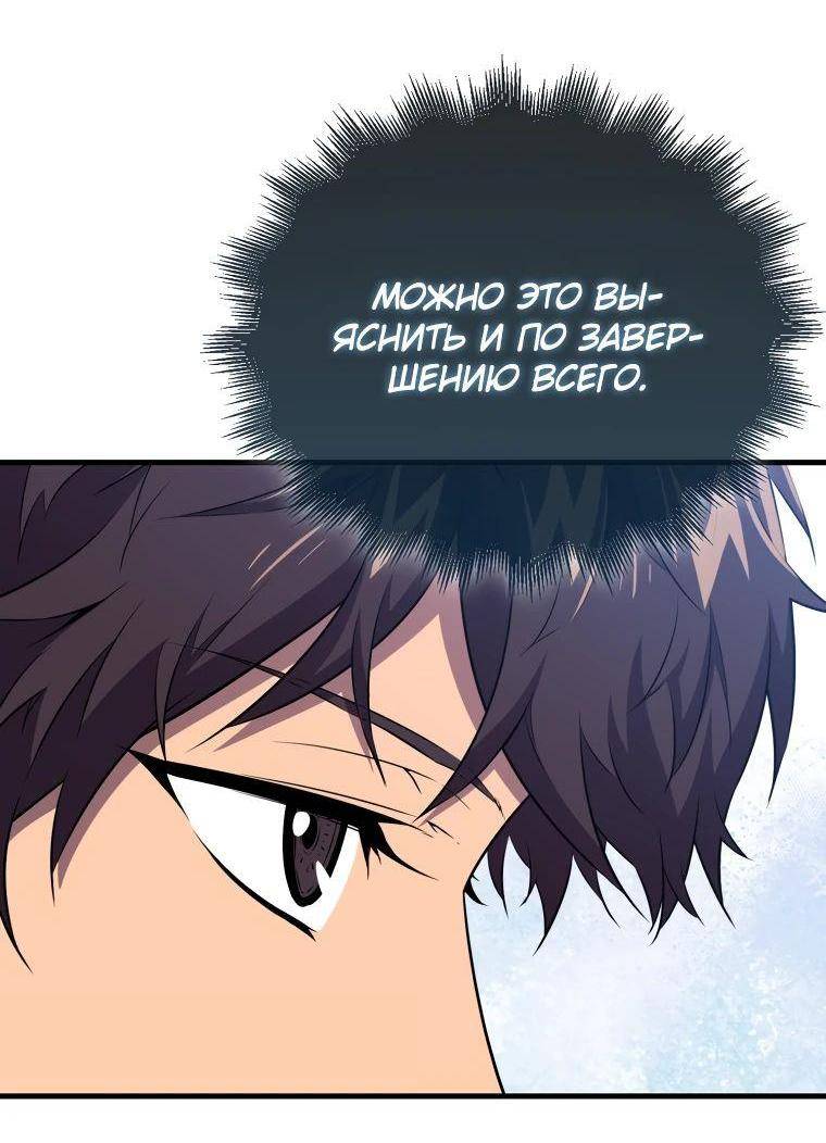 Страница 62 главы 135 манги Я — ранкер, даже когда сплю / The Slumbering Ranker