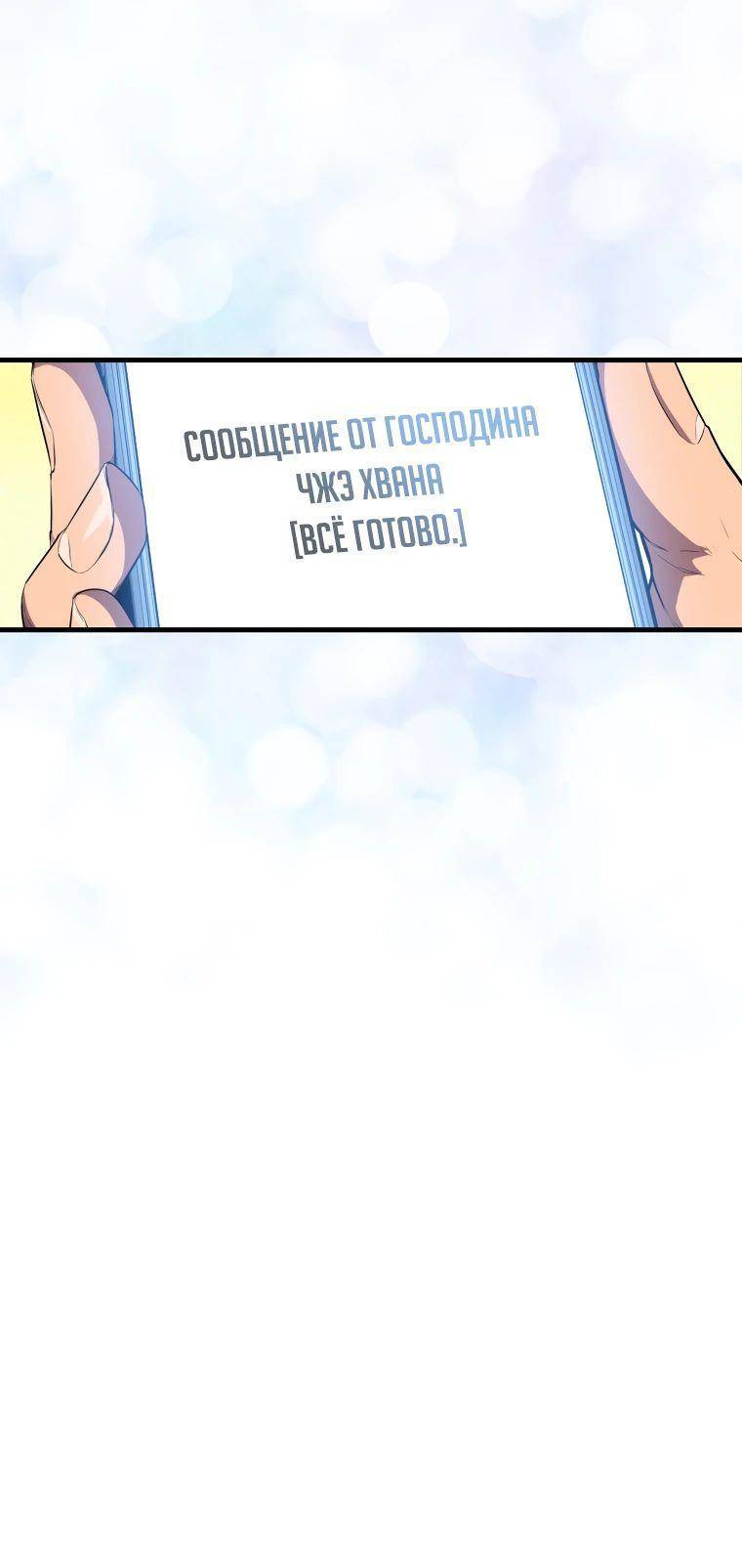 Страница 65 главы 135 манги Я — ранкер, даже когда сплю / The Slumbering Ranker