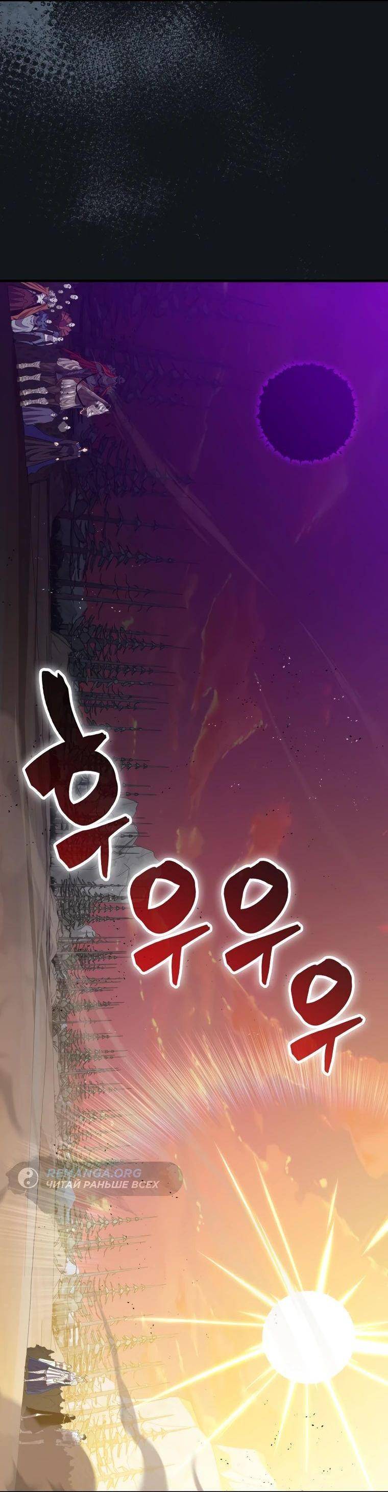 Страница 67 главы 135 манги Я — ранкер, даже когда сплю / The Slumbering Ranker