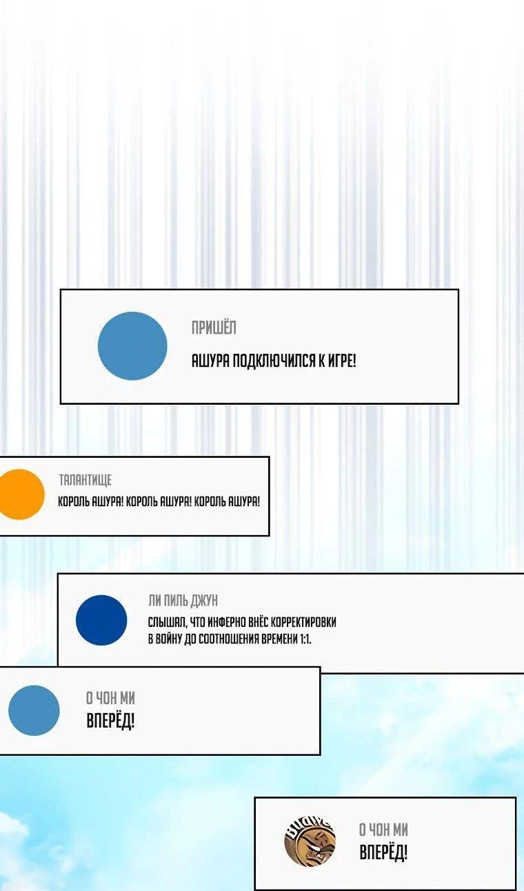 Страница 69 главы 135 манги Я — ранкер, даже когда сплю / The Slumbering Ranker