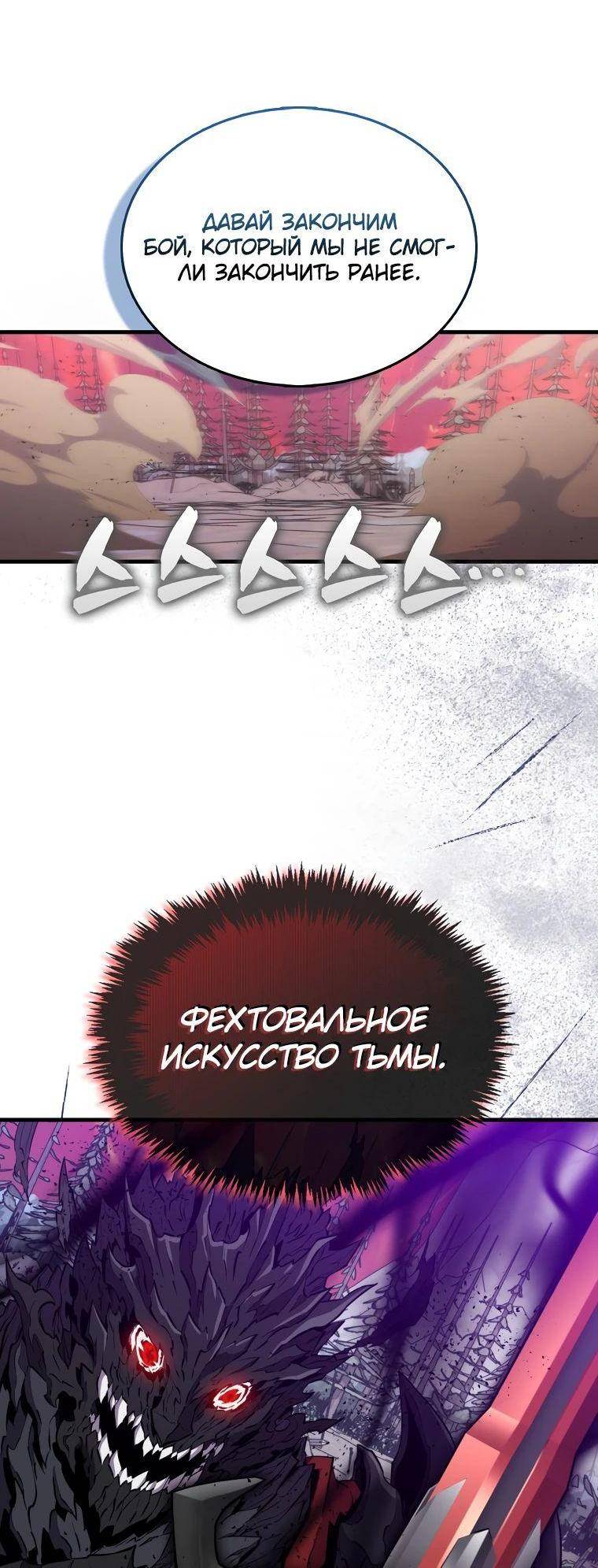 Страница 76 главы 135 манги Я — ранкер, даже когда сплю / The Slumbering Ranker