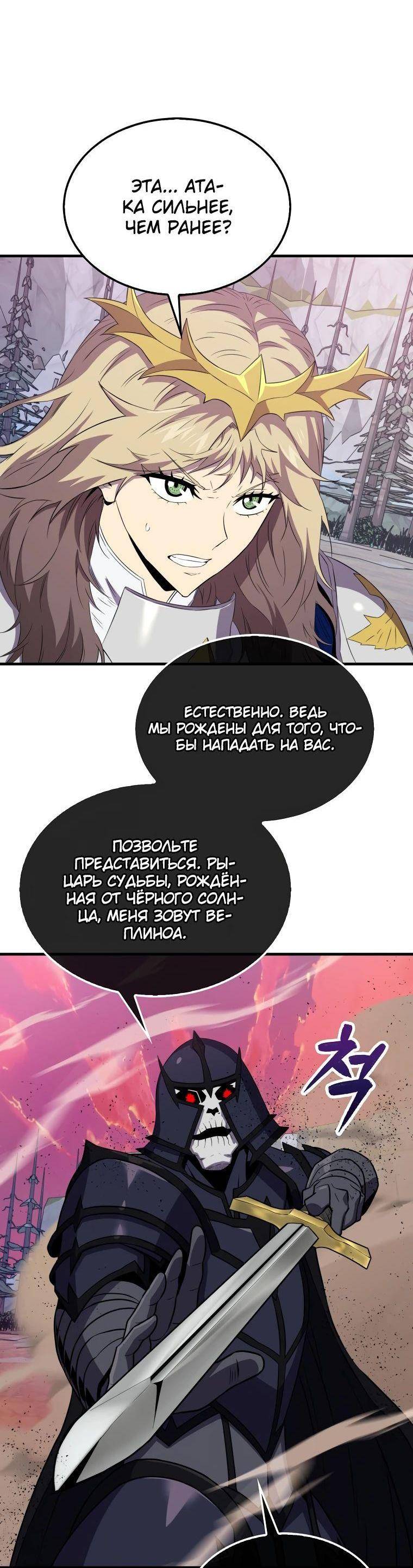 Страница 42 главы 136 манги Я — ранкер, даже когда сплю / The Slumbering Ranker