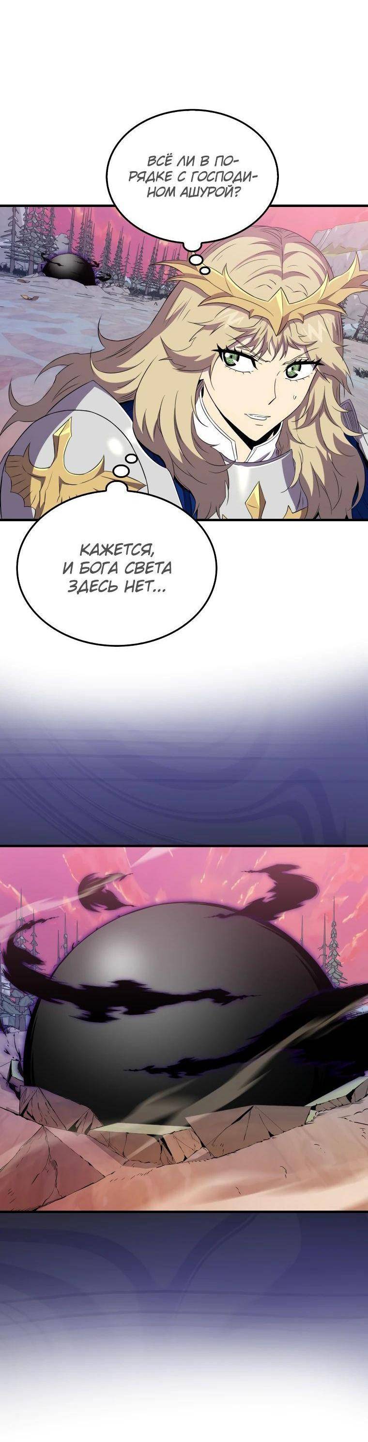 Страница 52 главы 136 манги Я — ранкер, даже когда сплю / The Slumbering Ranker