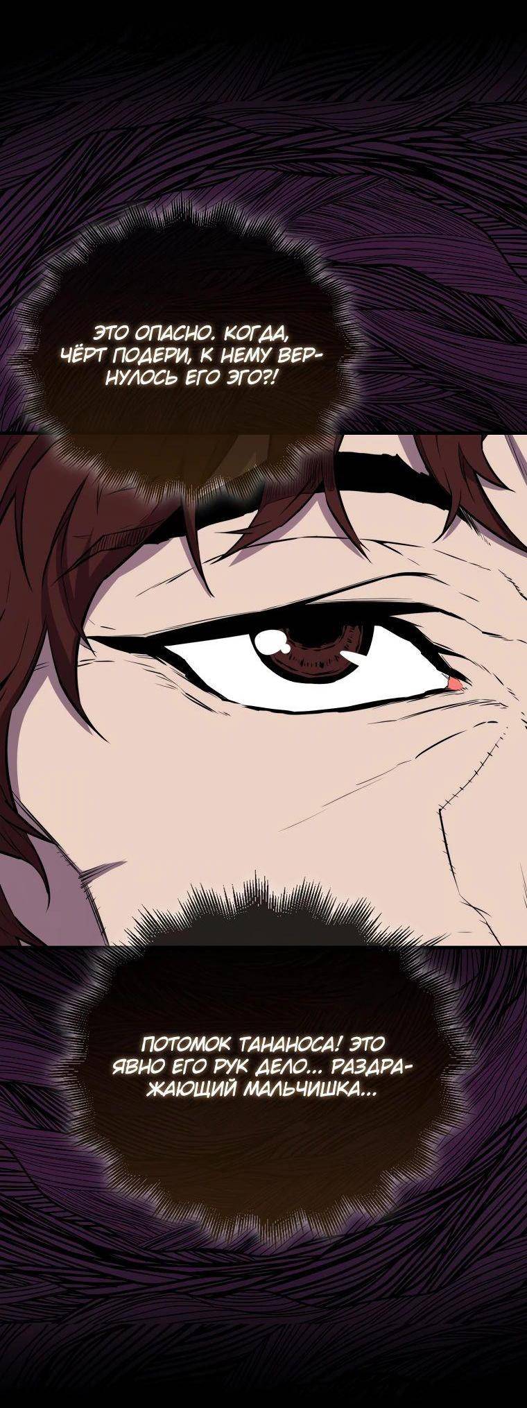 Страница 56 главы 136 манги Я — ранкер, даже когда сплю / The Slumbering Ranker