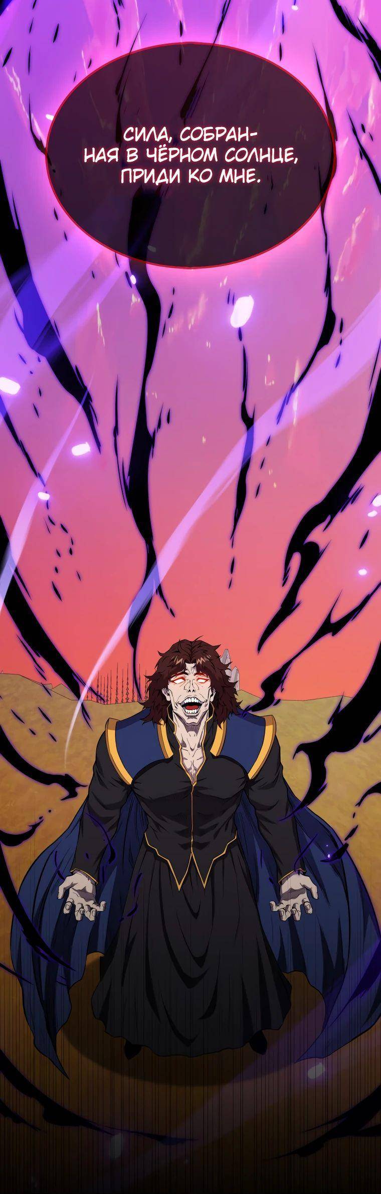 Страница 61 главы 136 манги Я — ранкер, даже когда сплю / The Slumbering Ranker