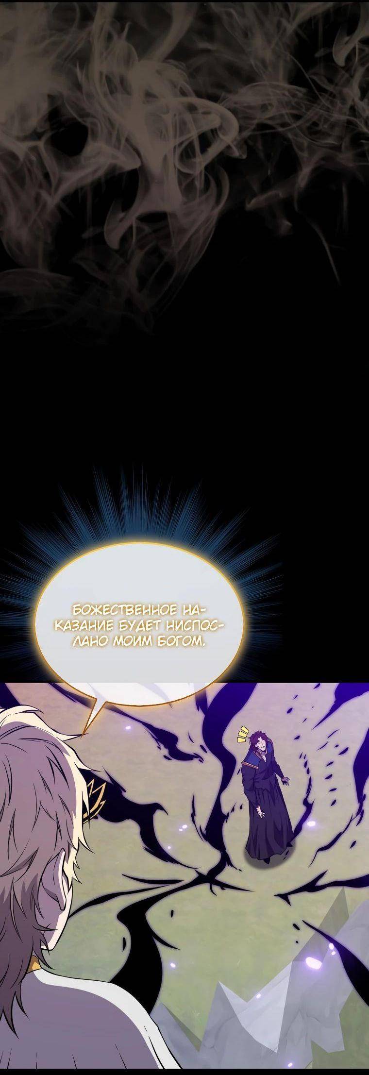 Страница 62 главы 136 манги Я — ранкер, даже когда сплю / The Slumbering Ranker