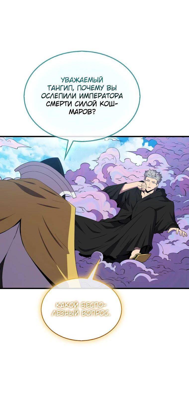 Страница 69 главы 136 манги Я — ранкер, даже когда сплю / The Slumbering Ranker