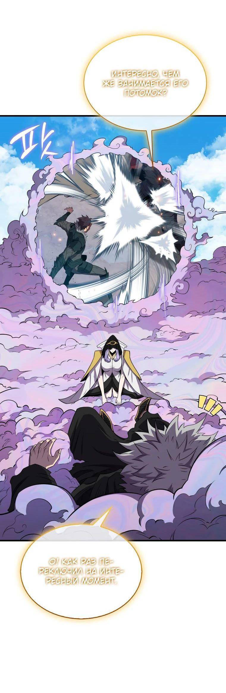 Страница 72 главы 136 манги Я — ранкер, даже когда сплю / The Slumbering Ranker