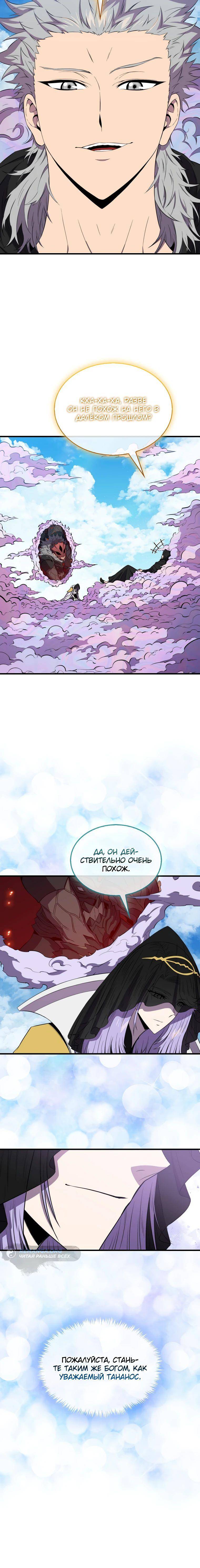 Страница 74 главы 136 манги Я — ранкер, даже когда сплю / The Slumbering Ranker