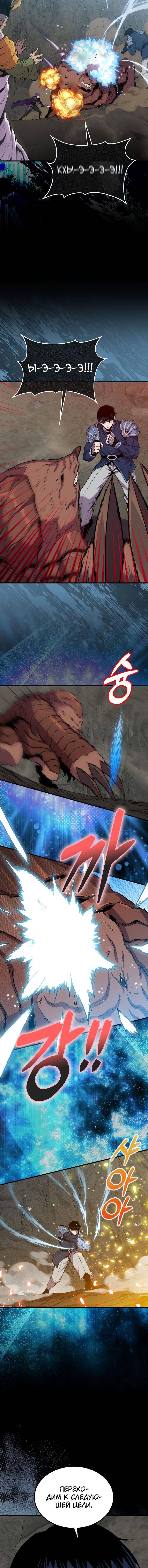 Страница 4 главы 96 манги Я — ранкер, даже когда сплю / The Slumbering Ranker