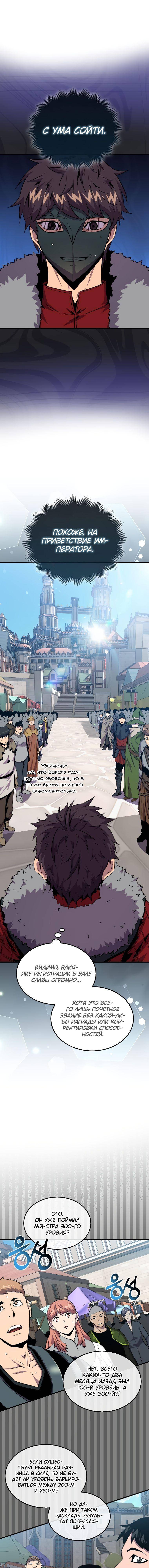 Страница 6 главы 96 манги Я — ранкер, даже когда сплю / The Slumbering Ranker