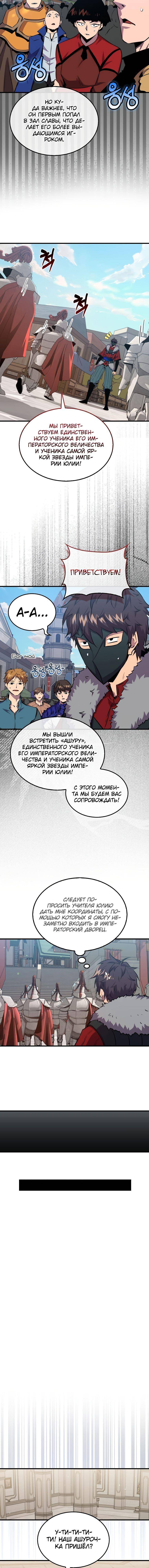 Страница 7 главы 96 манги Я — ранкер, даже когда сплю / The Slumbering Ranker