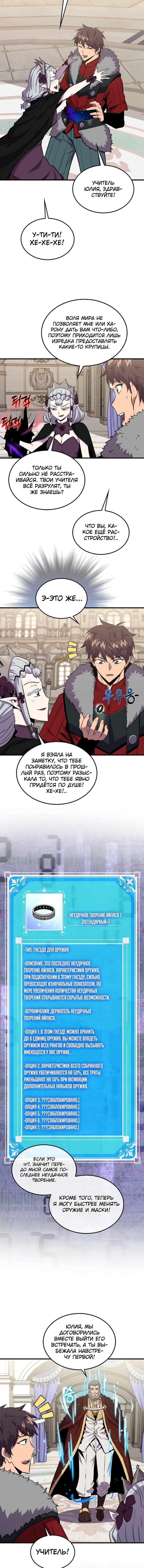 Страница 8 главы 96 манги Я — ранкер, даже когда сплю / The Slumbering Ranker