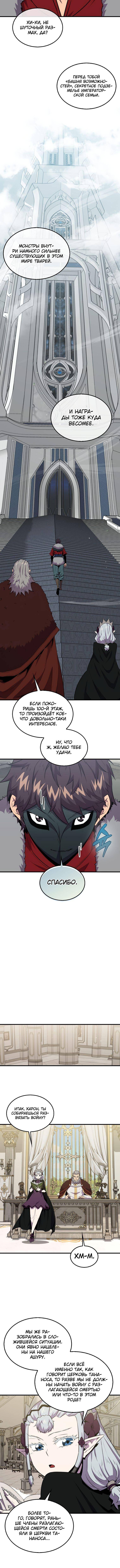 Страница 10 главы 96 манги Я — ранкер, даже когда сплю / The Slumbering Ranker