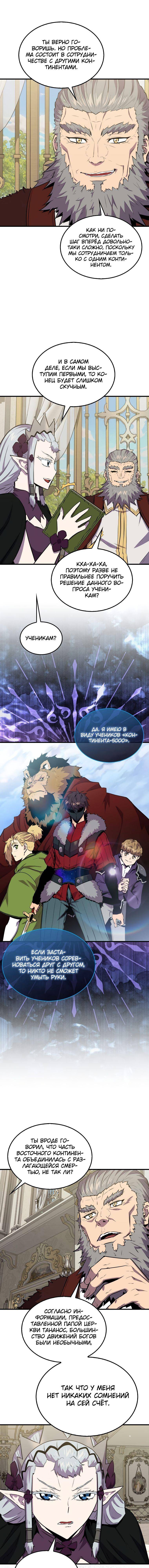 Страница 11 главы 96 манги Я — ранкер, даже когда сплю / The Slumbering Ranker