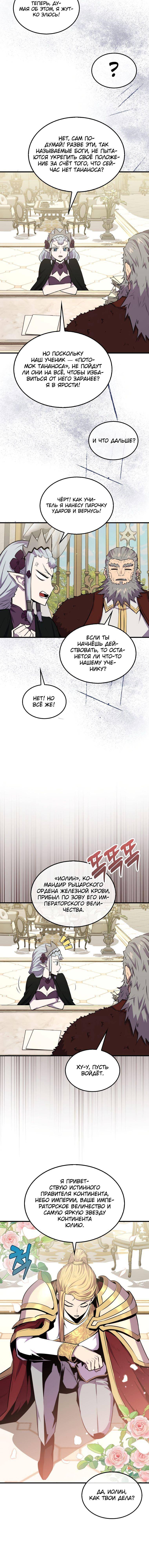 Страница 12 главы 96 манги Я — ранкер, даже когда сплю / The Slumbering Ranker