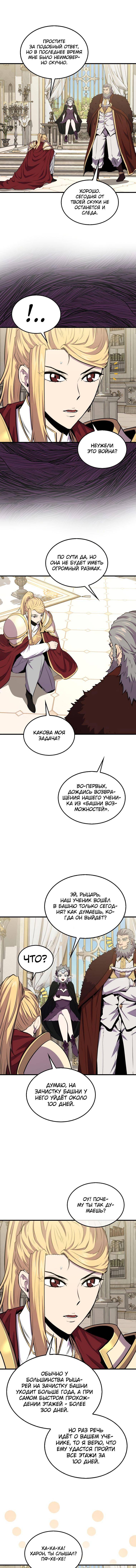 Страница 13 главы 96 манги Я — ранкер, даже когда сплю / The Slumbering Ranker