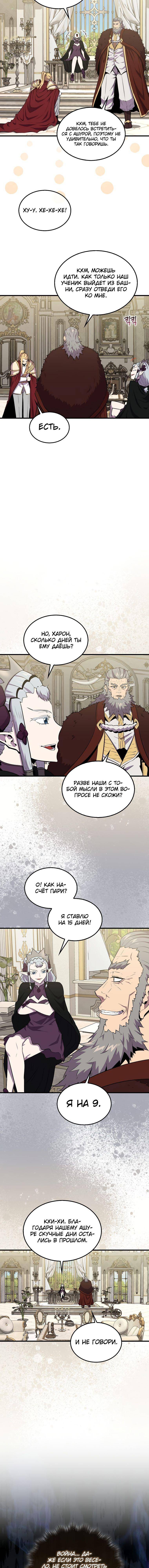 Страница 14 главы 96 манги Я — ранкер, даже когда сплю / The Slumbering Ranker