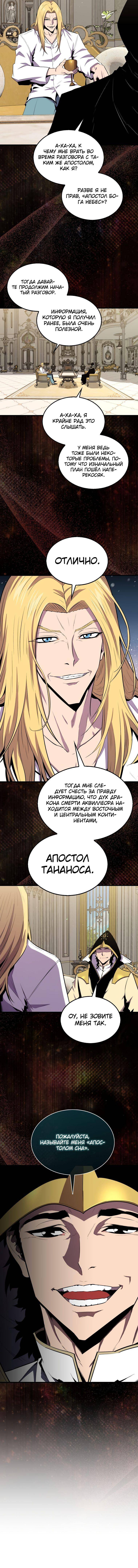 Страница 16 главы 96 манги Я — ранкер, даже когда сплю / The Slumbering Ranker