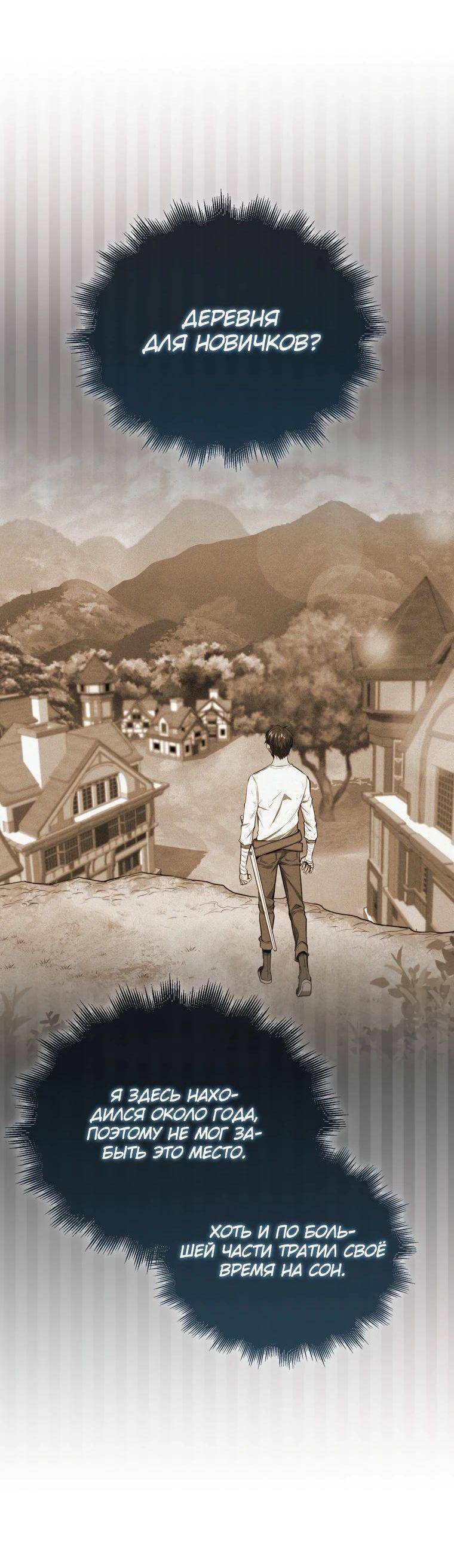 Страница 5 главы 119 манги Я — ранкер, даже когда сплю / The Slumbering Ranker