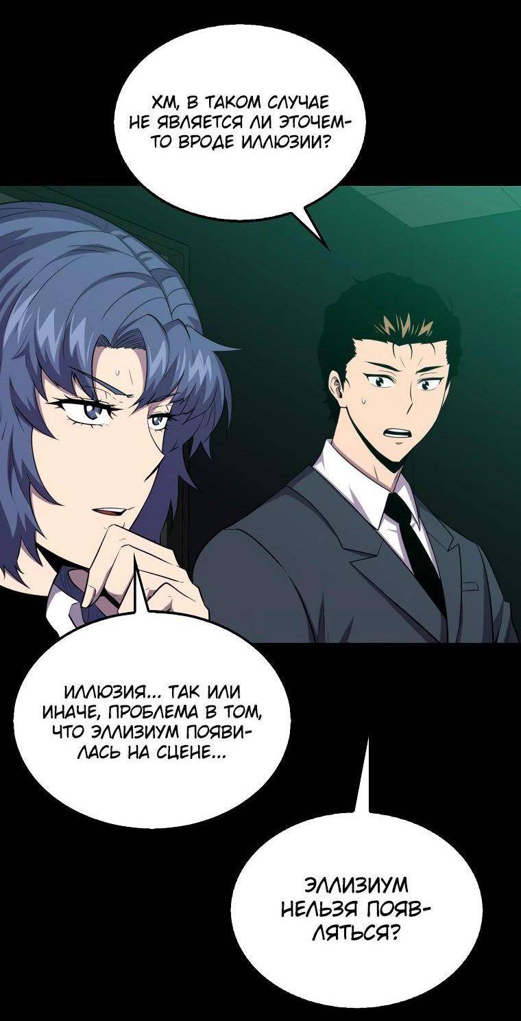 Страница 15 главы 119 манги Я — ранкер, даже когда сплю / The Slumbering Ranker