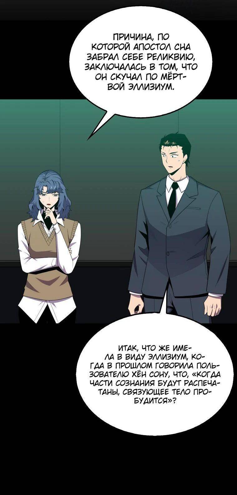 Страница 17 главы 119 манги Я — ранкер, даже когда сплю / The Slumbering Ranker