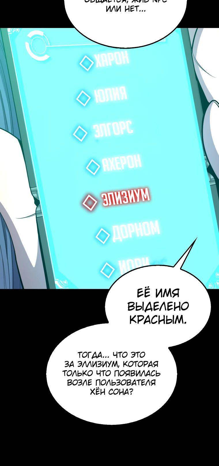 Страница 21 главы 119 манги Я — ранкер, даже когда сплю / The Slumbering Ranker