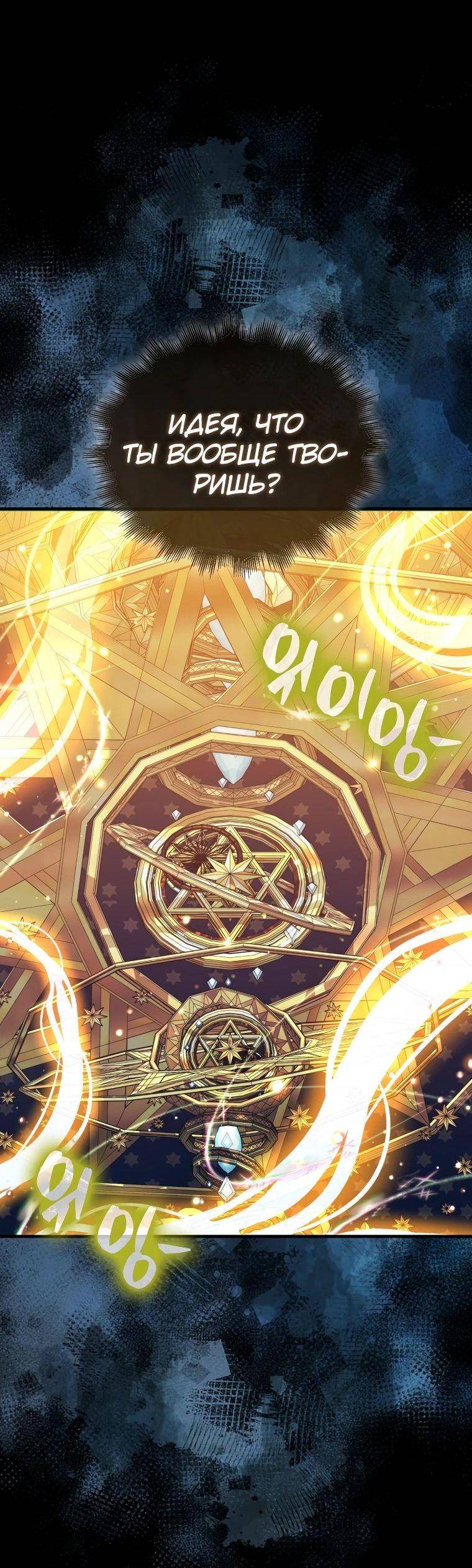 Страница 23 главы 119 манги Я — ранкер, даже когда сплю / The Slumbering Ranker