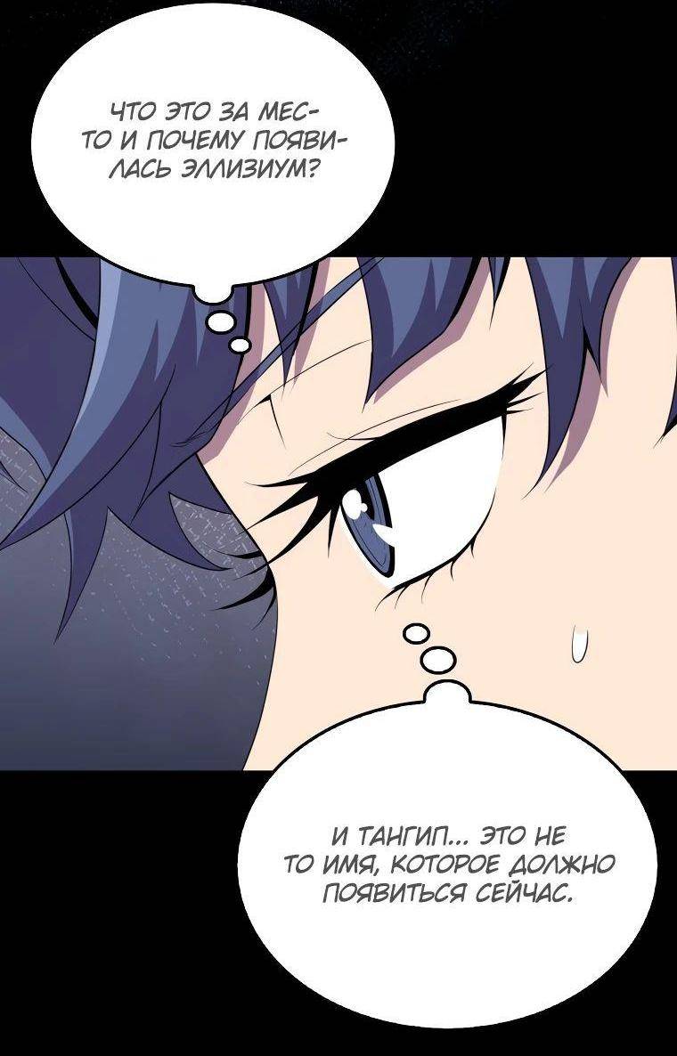 Страница 24 главы 119 манги Я — ранкер, даже когда сплю / The Slumbering Ranker