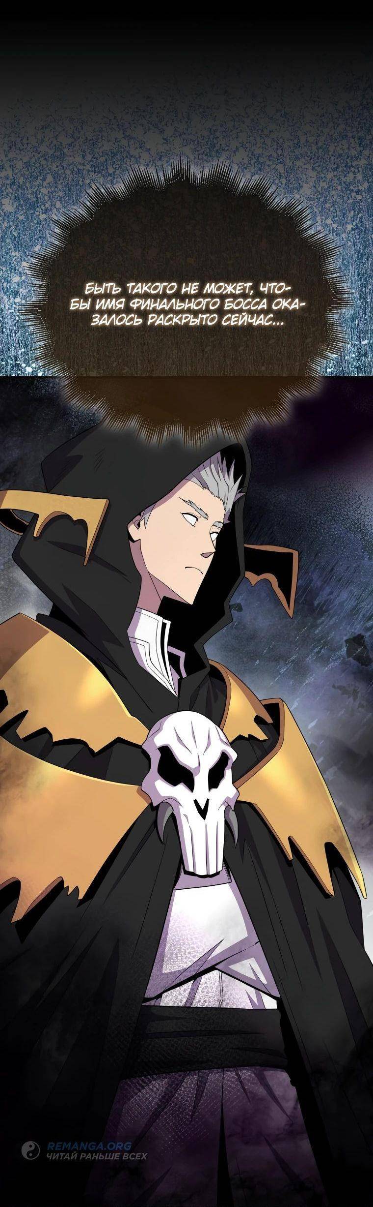 Страница 25 главы 119 манги Я — ранкер, даже когда сплю / The Slumbering Ranker