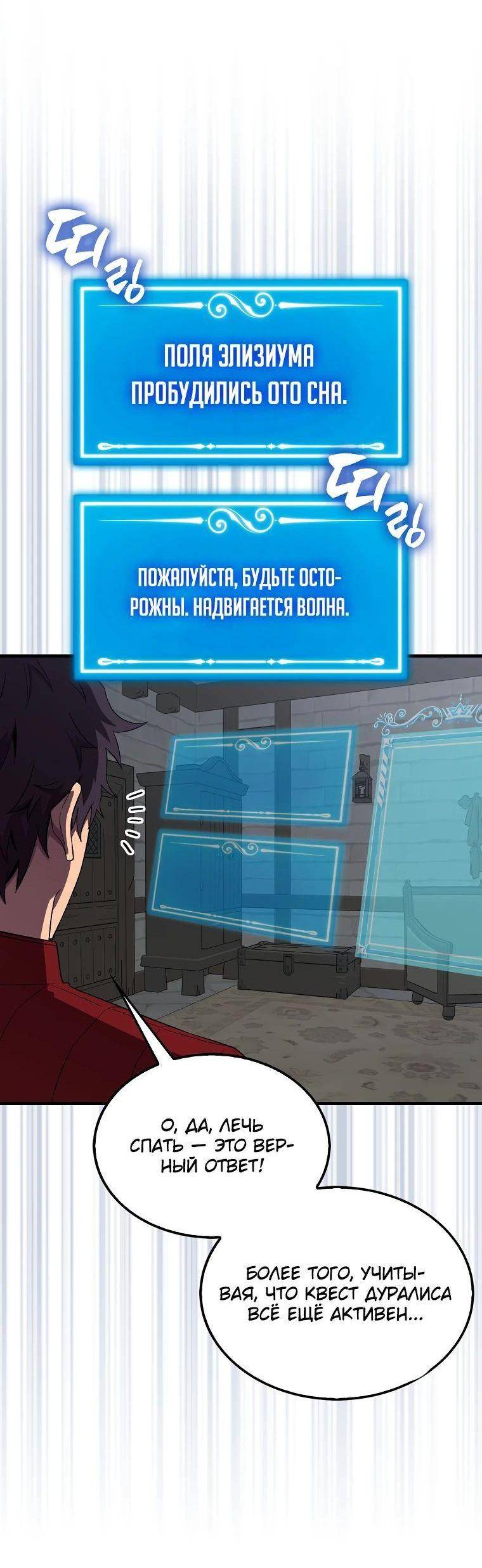 Страница 29 главы 119 манги Я — ранкер, даже когда сплю / The Slumbering Ranker