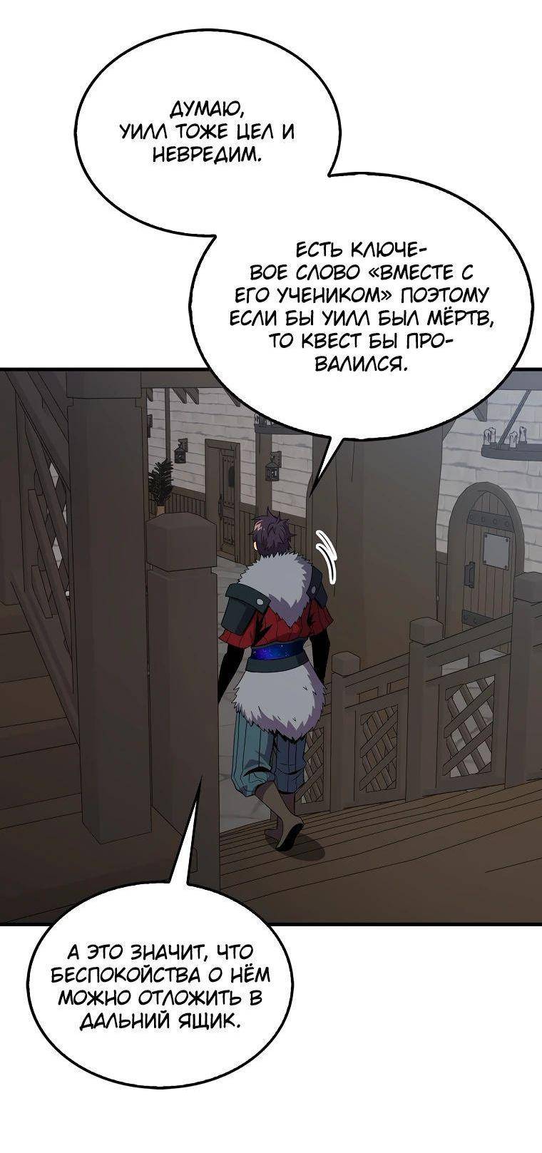 Страница 30 главы 119 манги Я — ранкер, даже когда сплю / The Slumbering Ranker